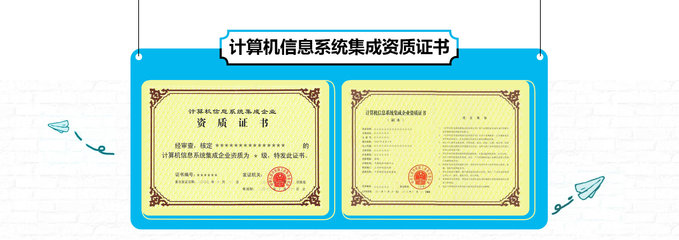 漢唐咨詢 10年計算機系統集成資質辦理與數據處理服務專業指南